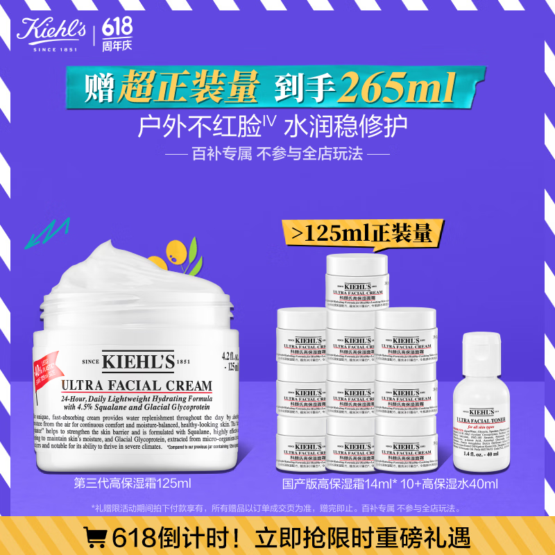 ϣKiehl'sȫµ߱ʪ˪125ml Ʒ Ů458Ԫ2428/˪125ml*2+14ml*20+߱ʪˮ40ml*2
