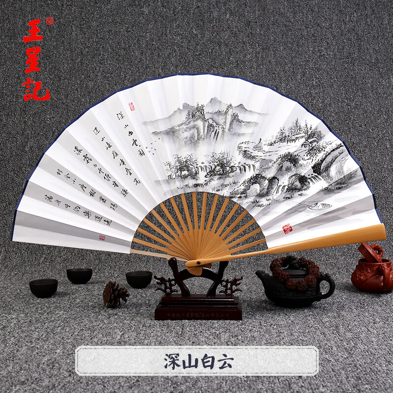 王星記扇子紙扇手繪玉竹折扇男中國風(fēng)男扇古風(fēng)工藝宣紙收藏禮品扇 深山白云-玉竹·紙面印制扇 日用扇