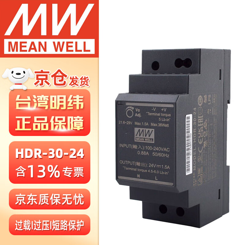 明纬（MEANWELL）HDR-30-24开关电源24V1.5A输出HDR导轨安装明纬电源 30W左右