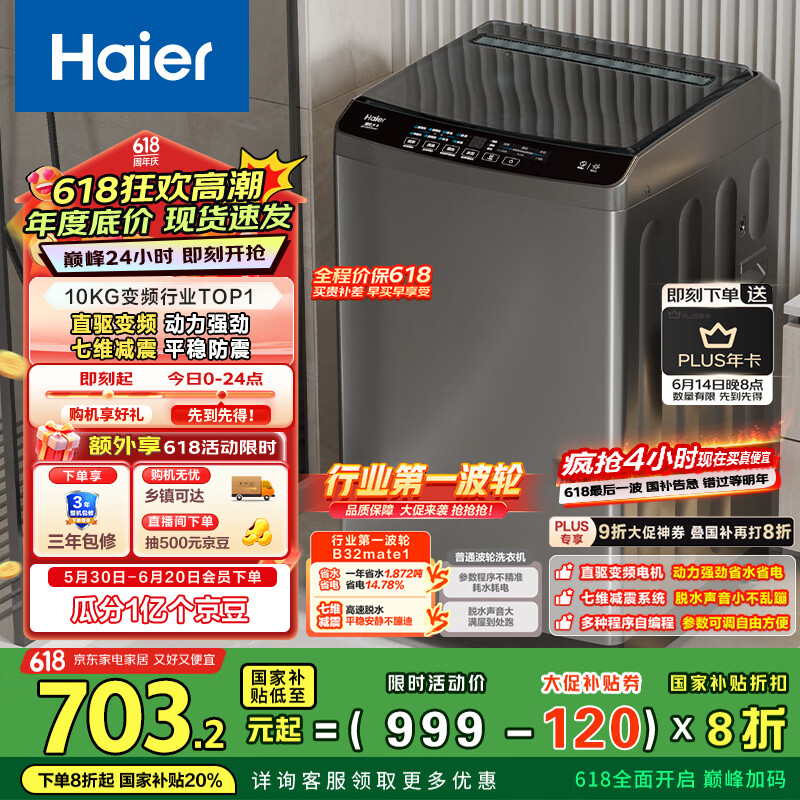 Haier/���� ���� 10kg Mate1 EB100B32Mate1