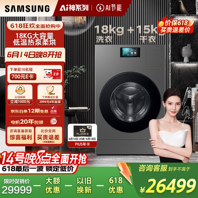 ǣSAMSUNGƷAIȱϴ콢18KGϴһAIݾԶͶ7Ӣ WD18DB8995BZSCplus9۵ӱϴֱ7ȯ20379.3Ԫ
