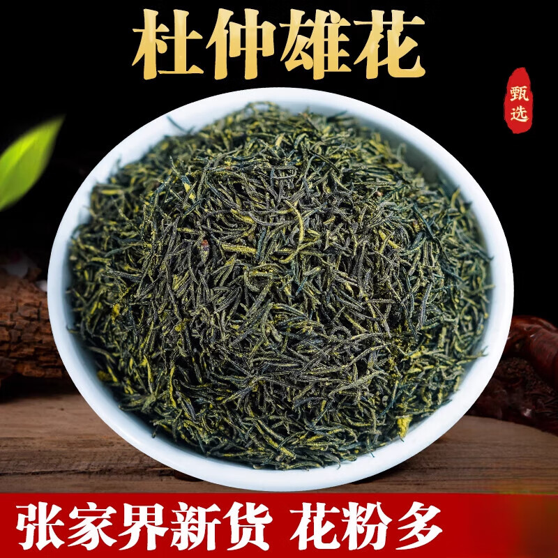 杜仲雄花粉高含量中药材男性肾茶泡茶泡酒 杜仲雄花500g