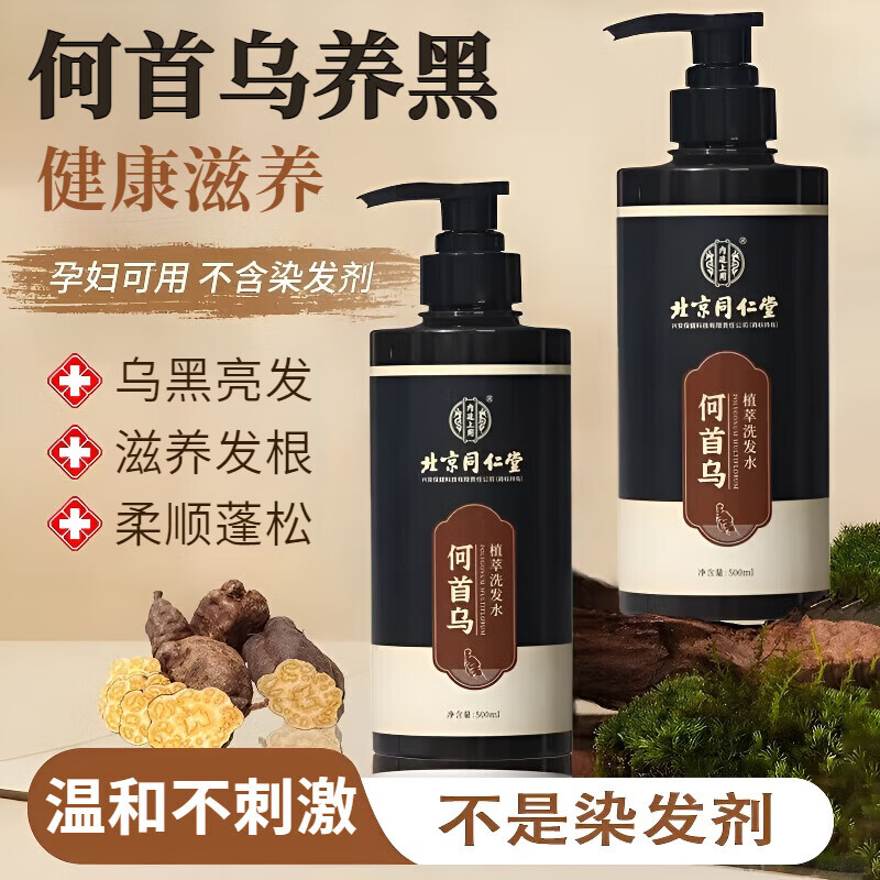 同仁堂何首乌洗发水白发转滋养黑灵芝去屑止痒黑发养发自然黑治少中老年 1瓶装500ml【见效装】