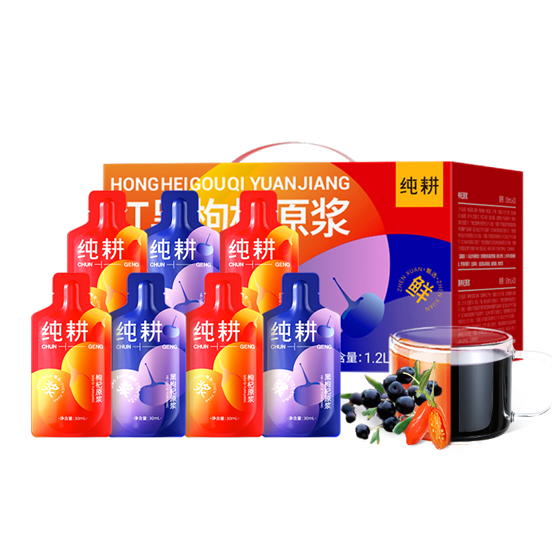 纯耕红黑枸杞原浆组合1.2L节日礼品盒宁夏头茬宁夏红黑枸杞汁液送礼物