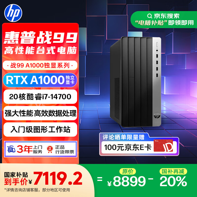 ���� ����̨ʽ���� ս99 i7-14700��32G��1T+2T��RTX A1000
