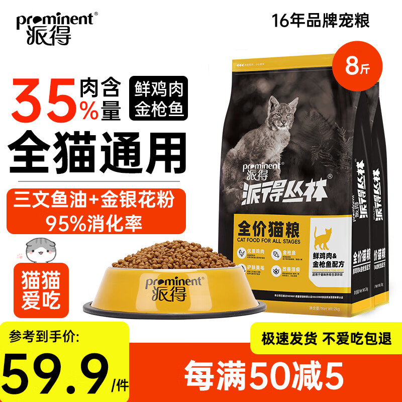 派得猫粮鲜肉成猫幼猫蓝猫布偶英短美毛全价通用型主粮 鲜鸡肉+金枪鱼丨成猫幼猫丨8斤