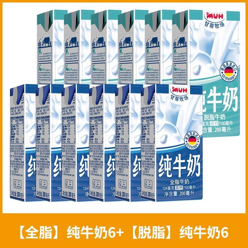 甘蒂牧場（MUH）德國原裝進口全脂脫脂牛奶 200ml/1L 兒童營養(yǎng)早餐純奶整箱 全脂200ml*6盒+脫脂200ml*6盒