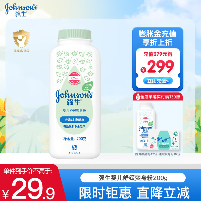 强生婴儿爽身粉舒缓玉米爽身粉新生儿童宝宝儿童痱子清凉干爽成人吸汗 舒缓爽身粉200g 京东折扣/优惠券