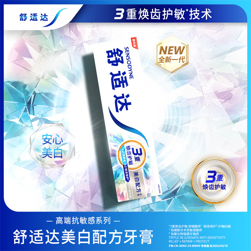 舒適達美白牙膏300g套裝清潔口腔 默認香型規格1