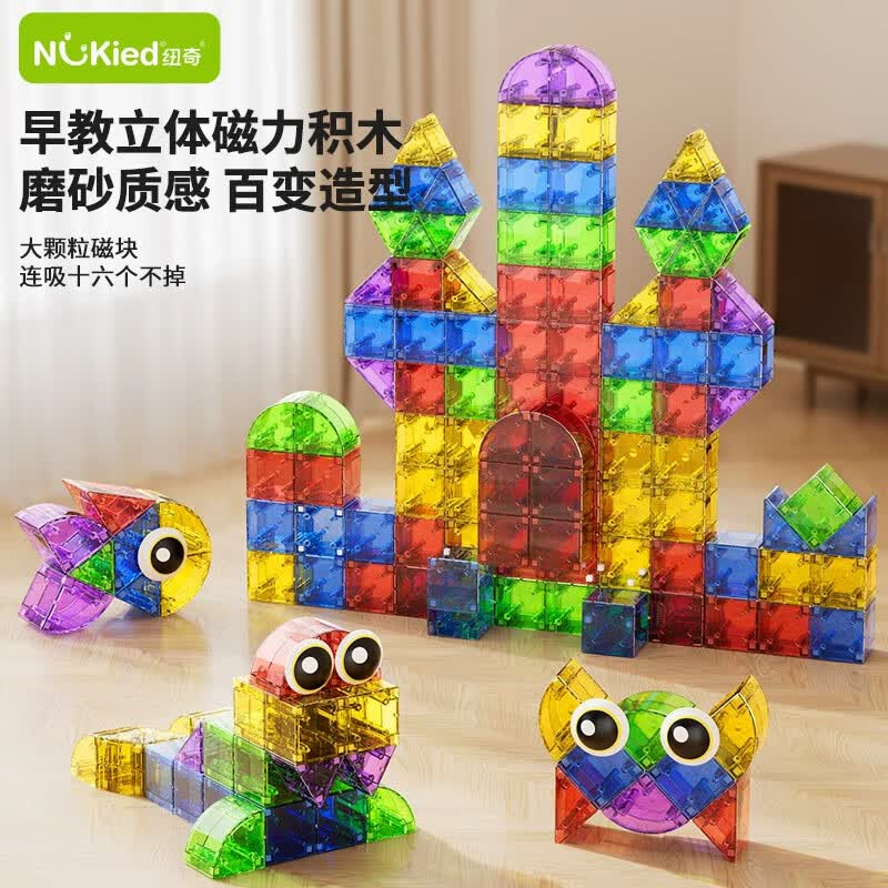 纽奇彩窗磁力快积木儿童过家家玩具磁吸升级磨砂加固强磁儿童礼物