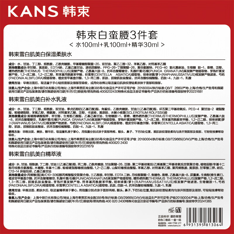韩束白蛮腰水乳精套装美白提亮去黄淡斑补水保湿护肤品生日礼物送女友