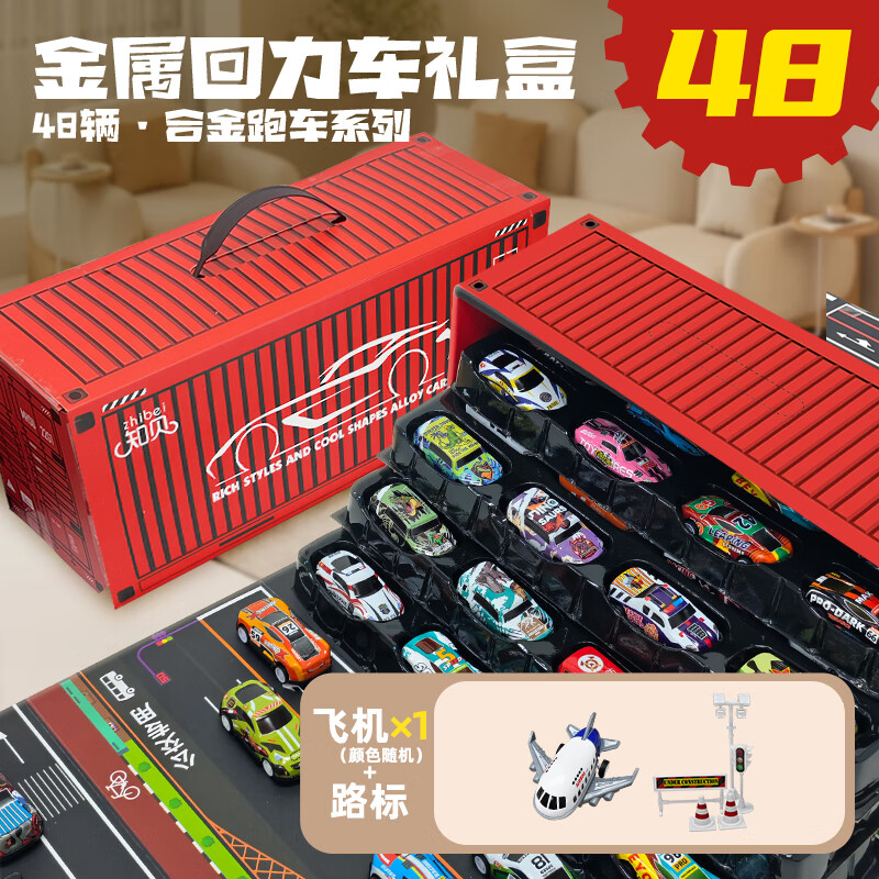 知贝儿童男孩玩具车1-3-6岁礼盒合金套装回力集装箱滑行工程生日礼物 回力车48辆【1飞机+路标】