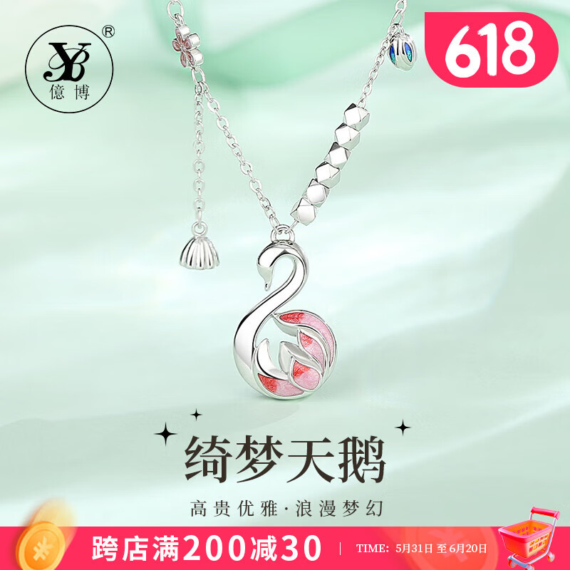 亿博纯银天鹅项链女高级感轻奢小众2025新款爆款女士高级感碎银锁骨链 绮梦天鹅项链