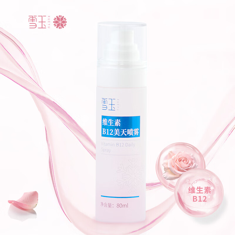 雪玉维生素B12美天喷雾一瓶保湿爽肤水清爽不油腻水润锁水夏季适用