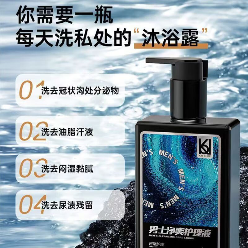 妇炎洁凯迪克男士私处护理液沐浴露清洗液私密抑菌清洗器洗护液260ml 1瓶260ml【抑菌去味,男士专用】