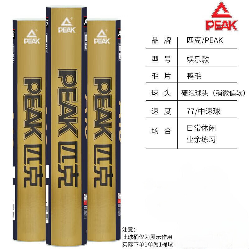 匹克（PEAK）羽毛球专业比赛训练耐打型中速球复合软木硬球头12只装训练球 A16鸭毛12只 1筒 入门款/球头微软