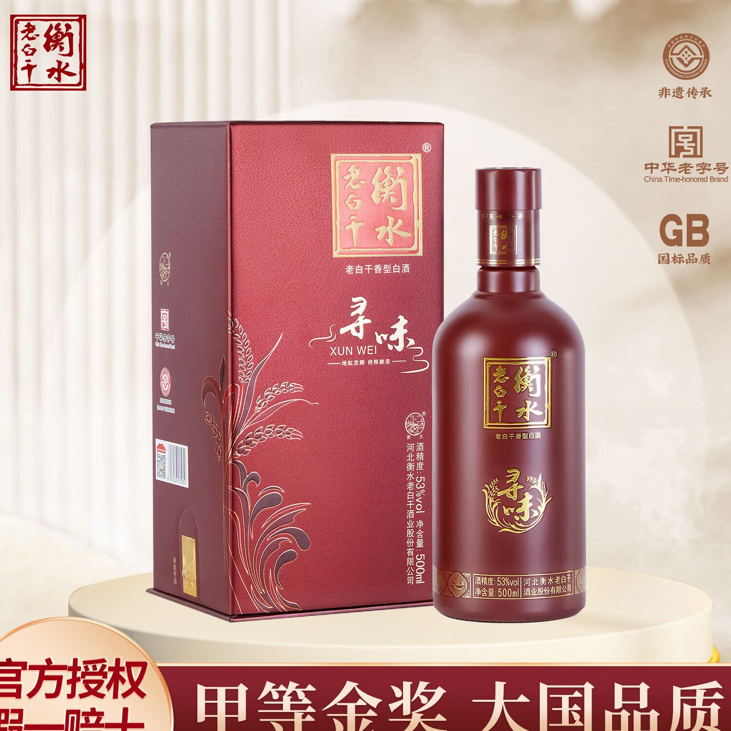 衡水老白干寻味手提礼盒装 老白干香型白酒 53度 500ml 送礼聚会 53度 500mL 2瓶 礼盒装