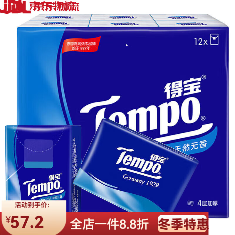 得宝（TEMPO）手帕纸印花4层加厚可湿水面巾纸抽组合装小包纸巾便携式 经典无香手帕纸【12包】