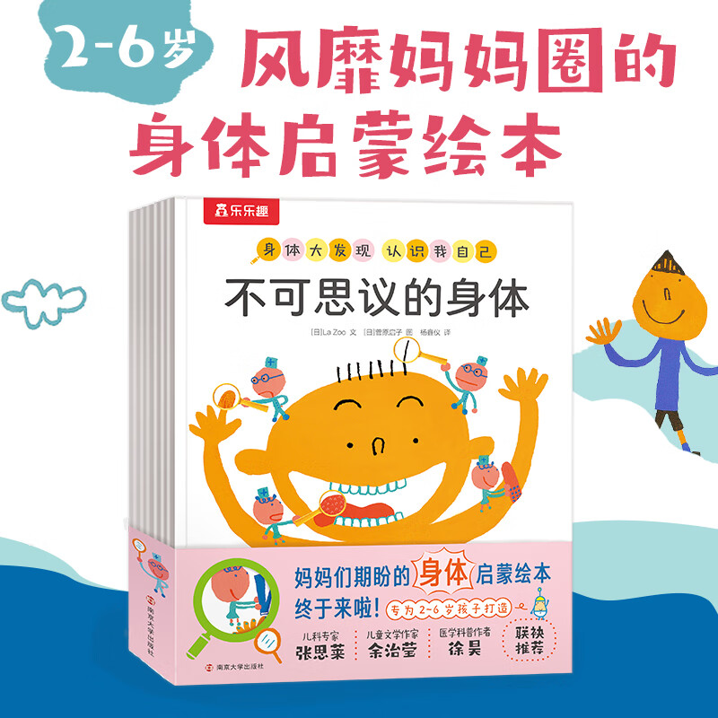 【当当正版童书】身体大发现 认识我自己【7册】2-6岁儿童身体启蒙绘本 乐乐趣图画书童书亲子共读