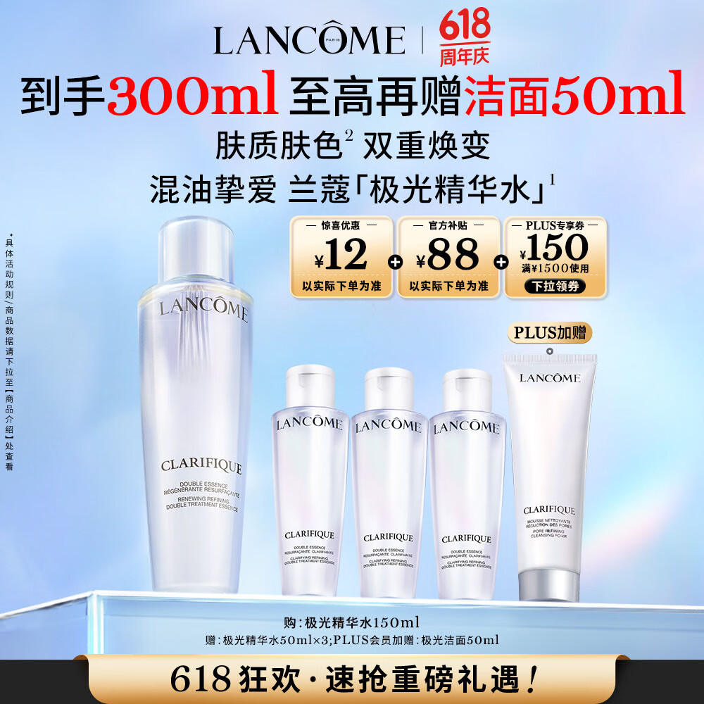 兰蔻极光精华水(二代)150ml 混油焕亮保湿礼盒护肤品生日礼物送女友