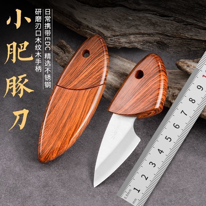【好物优选】户外木鱼加厚小刀家用厨房削皮刀多功能水果刀 小巧锋利-便携带【1把】