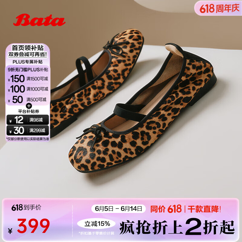 Bata豹紋芭蕾舞鞋2025夏新款時(shí)尚通勤淺口馬毛瑪麗珍單鞋3661DBQ5 黑色/杏 38