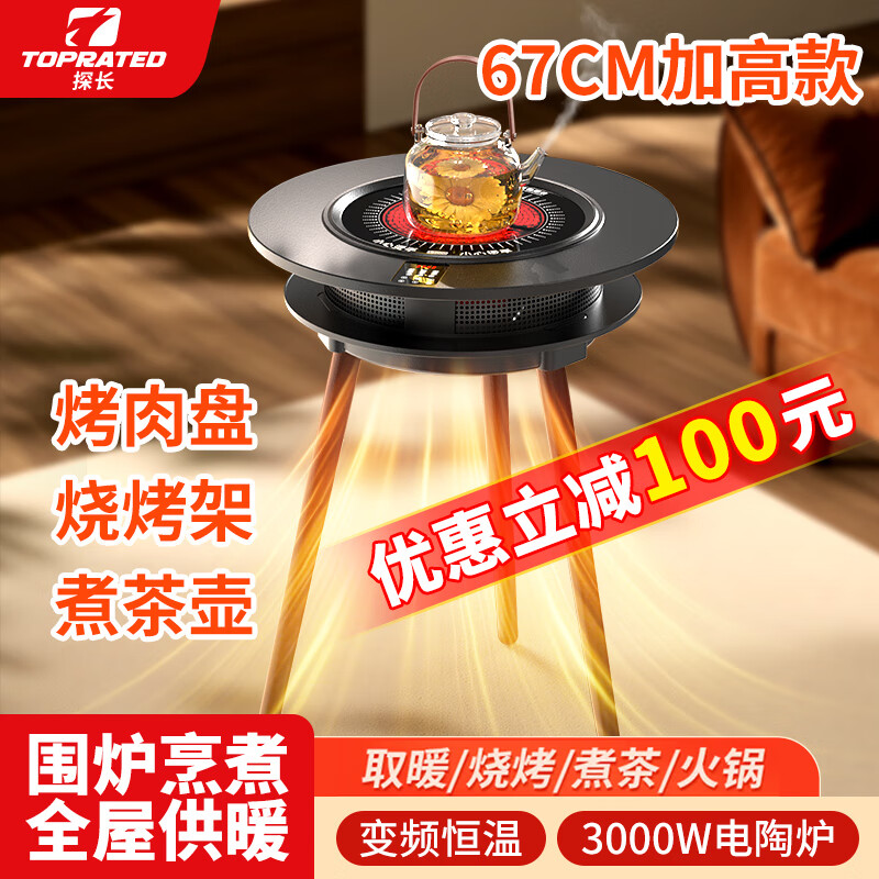 探长新款多功能智能语音围炉煮茶取暖器家用暖风机烤火炉子一体化取暖桌暖风机 【升级款热卖套装】花式茶饮围炉