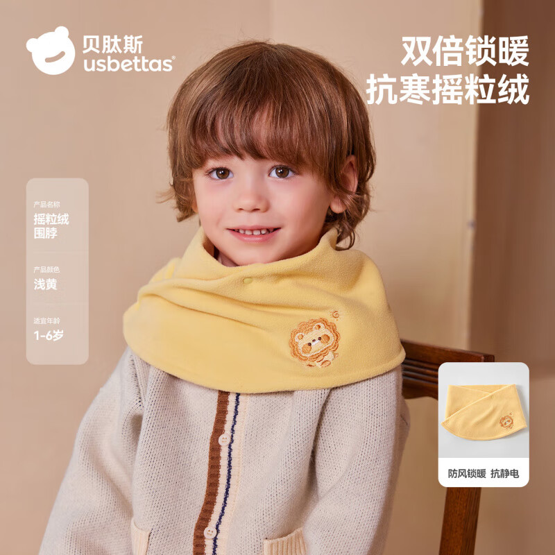 贝肽斯儿童围脖冬季摇粒绒男女童围巾宝宝脖套婴儿保暖防风护颈 浅黄色 1-6岁