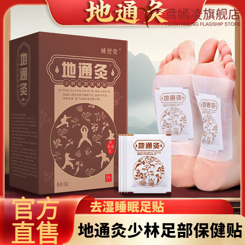 鸢嫣凌兰纳足贴泰国正品睡眠脚贴地通灸足贴足部老北京去湿八珍足底穴贴 1盒【体验装】 官方直售