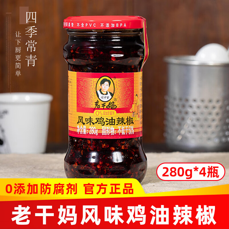 陶华碧老干妈风味鸡油辣椒280g正宗贵州特产辣椒酱拌面拌饭下饭菜 风味鸡油辣椒280g*4瓶