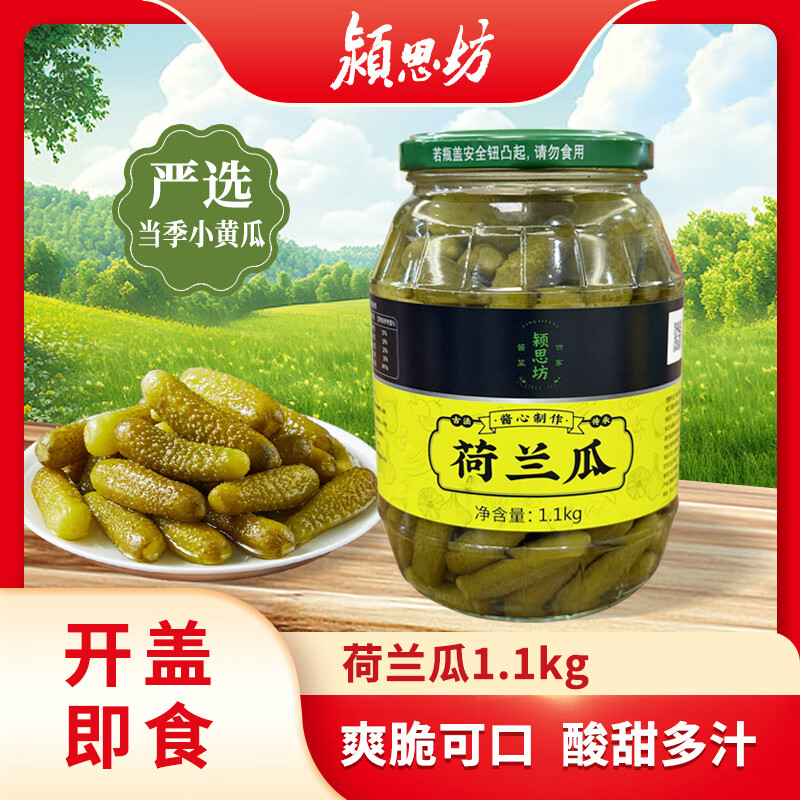 颍思坊荷兰瓜1100g瓶装 水果黄瓜 酸甜小黄瓜 脆爽即食 佐餐下饭