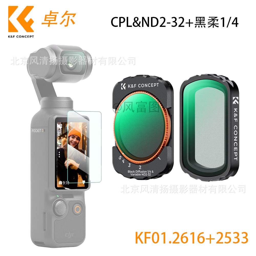 卓尔（KFCONCEPT）大疆pocket3滤镜运动相机滤镜套装口袋相机大 CPL+黑柔1/4可调ND2-32【新品组合26