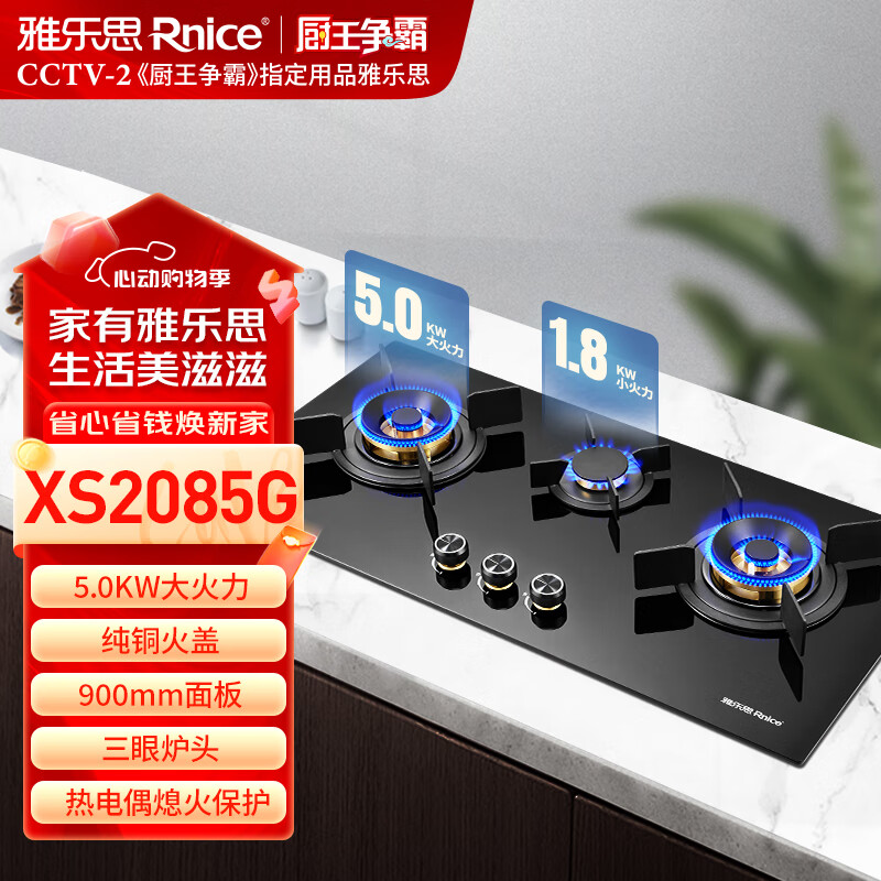 雅乐思XS2085G家用燃气灶 三眼灶设计 铜火盖 天然气5.0kw火力  开孔尺寸700*400mm 台嵌两用-门店自