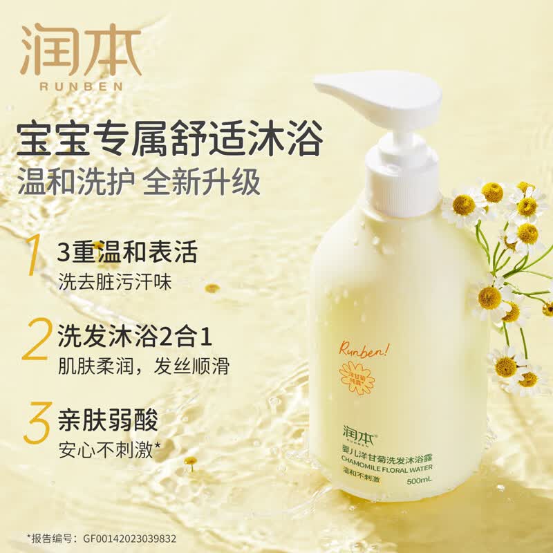 润本（RUNBEN）婴儿沐浴露洗发二合一宝宝洗发沐浴露儿童男女童专用 【0岁+】婴儿款500mlX1瓶