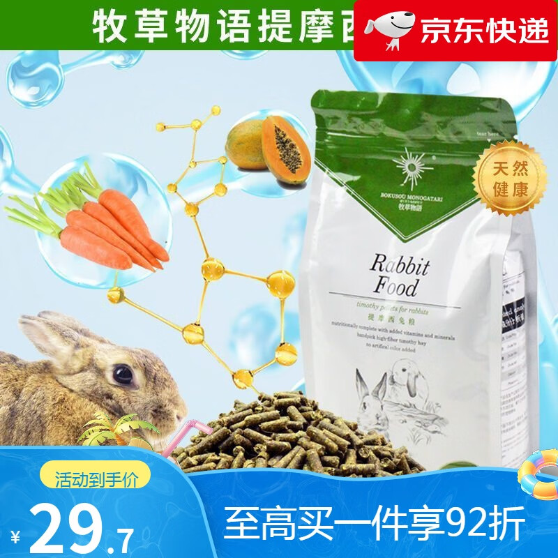 牧草物語天然提摩西兔糧兔子主糧成幼兔飼料糧食寵物兔糧食 牧草物語 提摩西兔糧800g