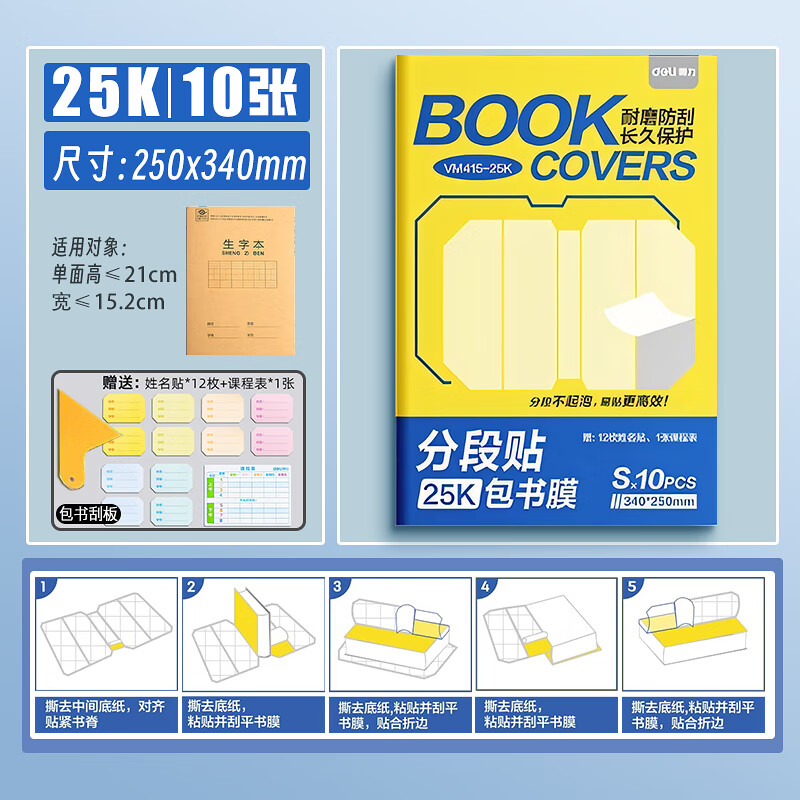 得力分段式包书皮小学生专用A4自粘透明磨砂书25新款衣书本保护套包16k书纸1-9年级全套书套书壳包书膜 全新分段式 S-小号-10张