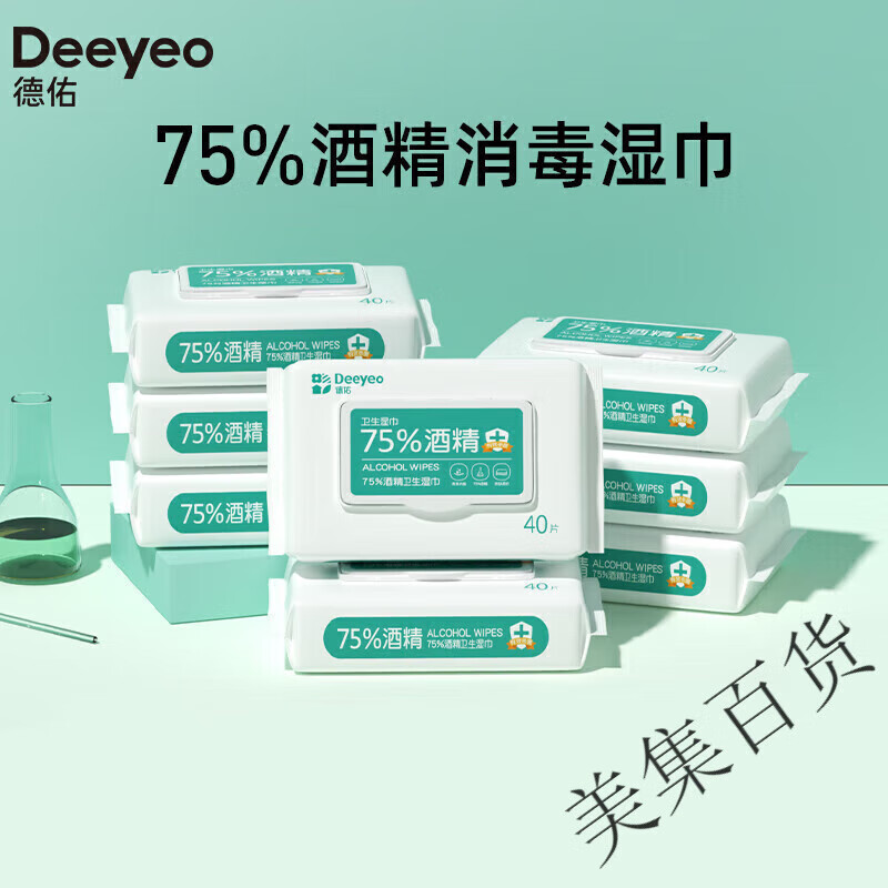 德佑75度酒精消毒湿巾办公家用卫生专用湿纸巾大包家庭装 消毒湿巾40片*16包