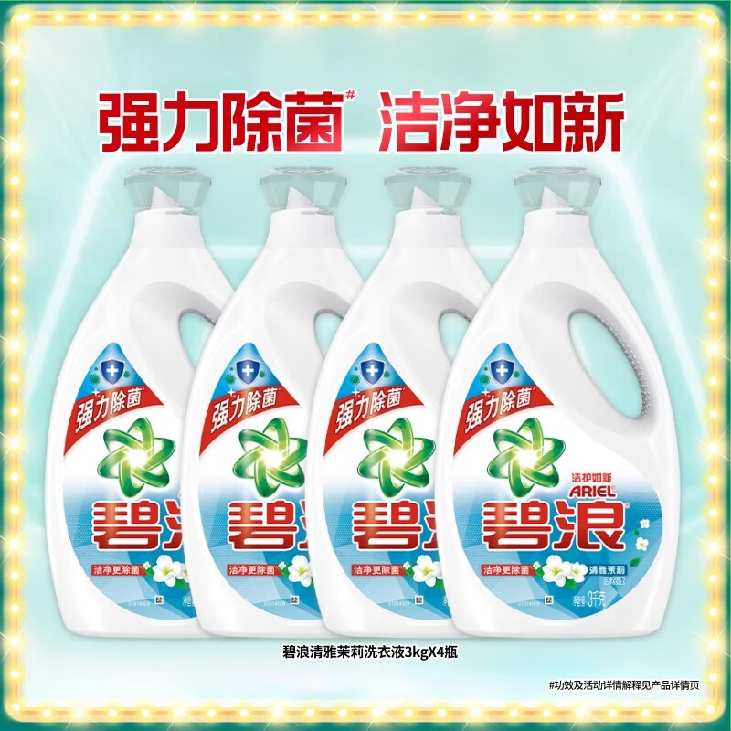 碧浪碧浪除菌洗衣液去渍多规格家用正品实惠装 除菌洗衣液-茉莉12KG
