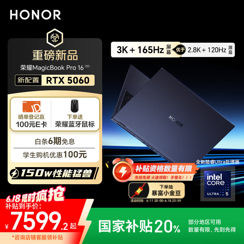 荣耀MagicBook Pro16 2025 Hunter 3K电竞屏 AI轻薄游戏本 RTX5060 U5-225H 32G 1T 凝夜色