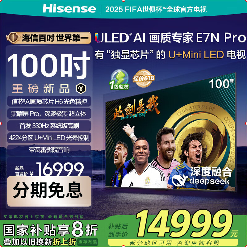 Hisense/���� ���� Mini LEDī����  300Hz��ˢ E7N-PRO 100E7N-PRO