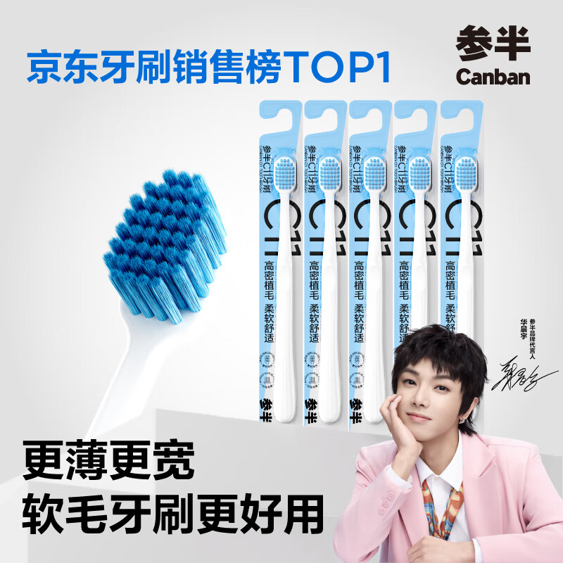 抢购！参半 C11竹炭软毛牙刷，专业抑菌护龈，现价仅 29.9 元！