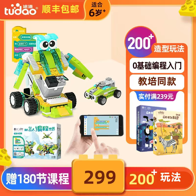 途道途道可編程機器人scratch3.0入門學生創(chuàng)客教育6-12歲電動AI玩具 編程世界基礎版