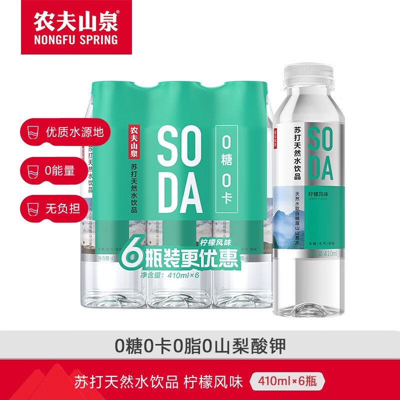 农夫山泉 苏打水 苏打天然水饮品 无糖0卡 柠檬味410ml*6瓶 整箱装