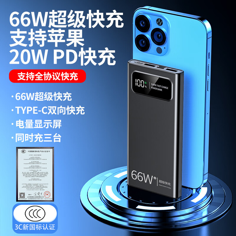 深学链【3C认证】120W超级快充自带四线可上飞机高铁20000毫安充电宝 黑色-66W超级快充【可上飞机】 10000mAh-实标-赠送闪充线