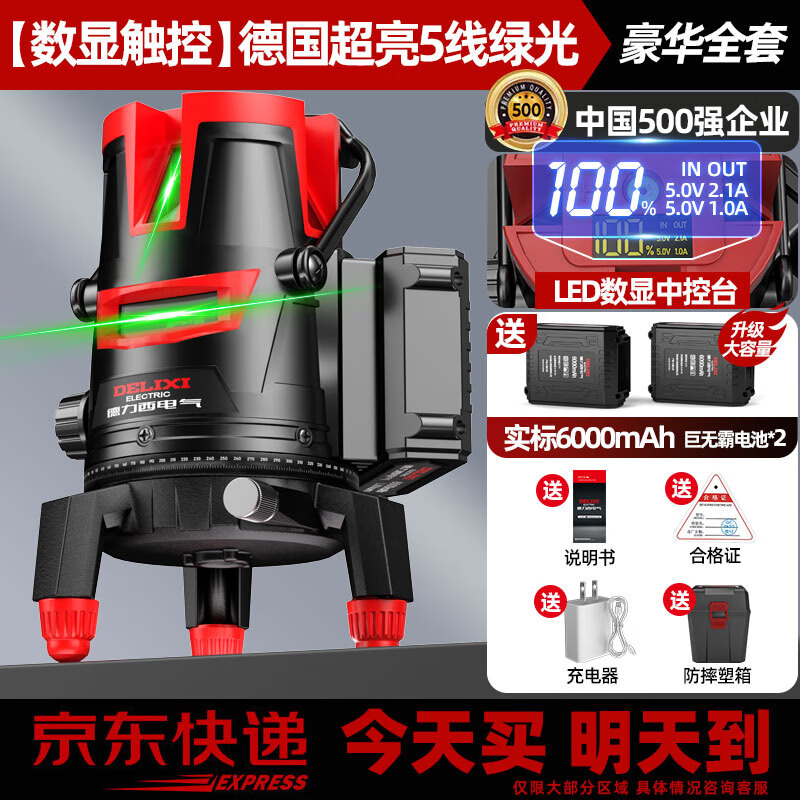 德力西电气 DELIXI ELECTRIC红外线水平仪高精度强光户外专用激光建筑日本进口白天用的水平仪 数显中控绿光5线巨无霸双电