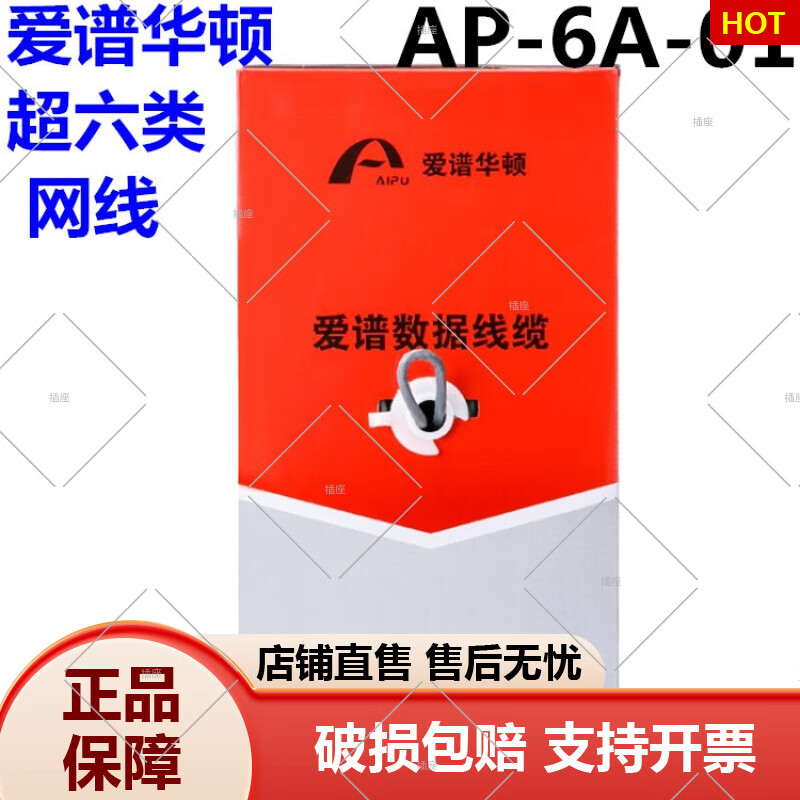 超六類(lèi)網(wǎng)線(xiàn) 4對UTP數據電纜  305米每箱灰色 超六類(lèi)網(wǎng)線(xiàn)AP-6A-01 6A-01