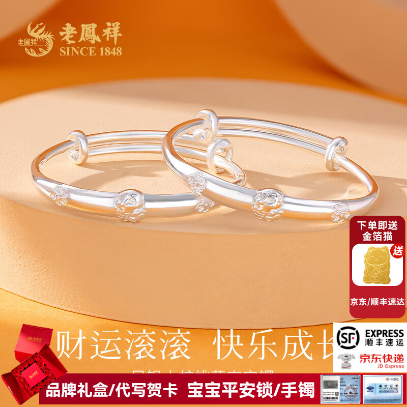 老鳳祥一對(duì)裝寶寶銀手鐲蛇年足銀手鐲嬰兒新生兒滿月禮物周歲禮品新款 足銀推拉寶寶鐲 約26g一對(duì)裝