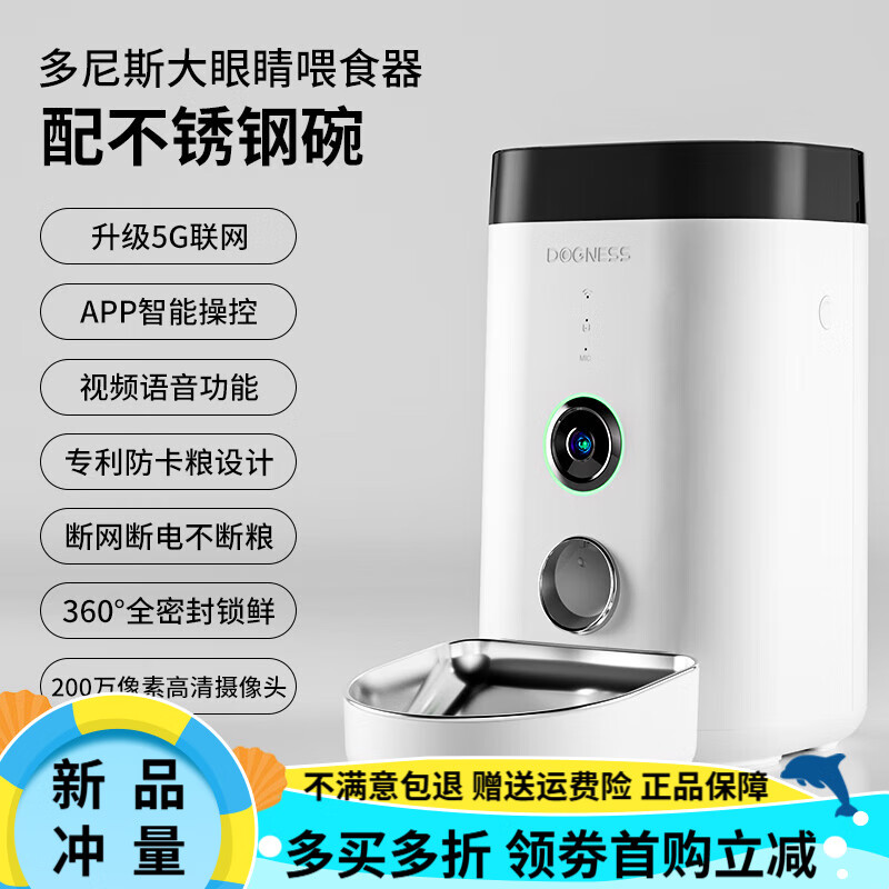 多尼斯（DOGNESS）F10自動喂食器貓咪視頻監(jiān)控定時自動貓糧狗智能寵物喂食機 視頻喂食器【配不銹鋼碗】
