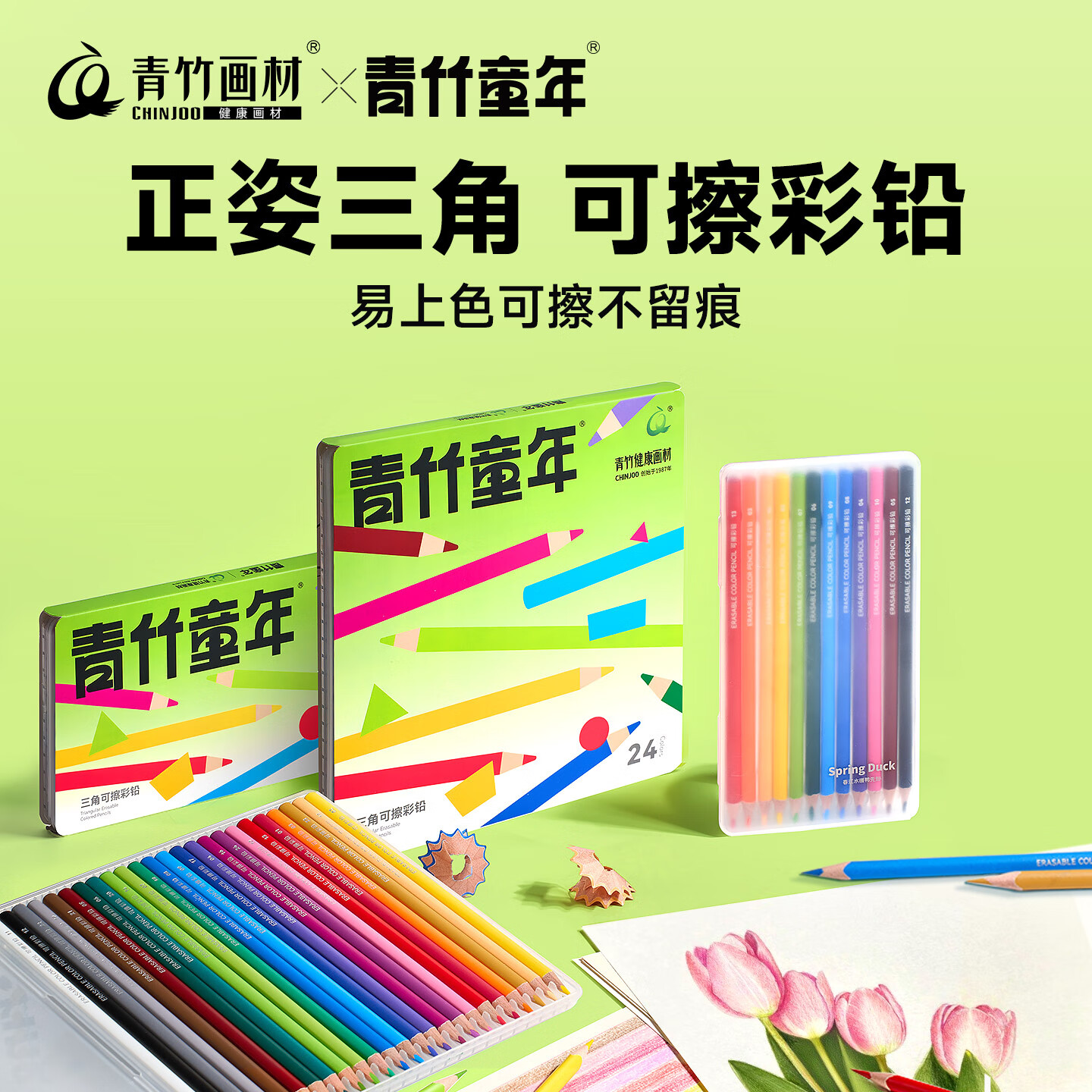 青竹画材（CHINJOO）可擦三角彩铅彩笔12色美术生专用画笔学生绘画艺术写生手绘儿童彩色铅笔画笔儿童礼物学生开学礼物