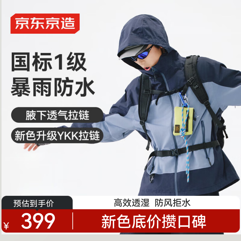 京东京造穿山甲700秋冬超耐撕冲锋衣硬壳夹克防水挂里外套男女 岩石蓝 L